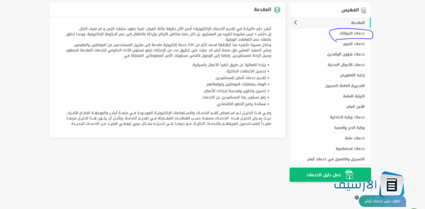 شروط إصدار جواز سفر للأطفال في السعودية