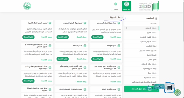 شروط إصدار جواز سفر للأطفال في السعودية