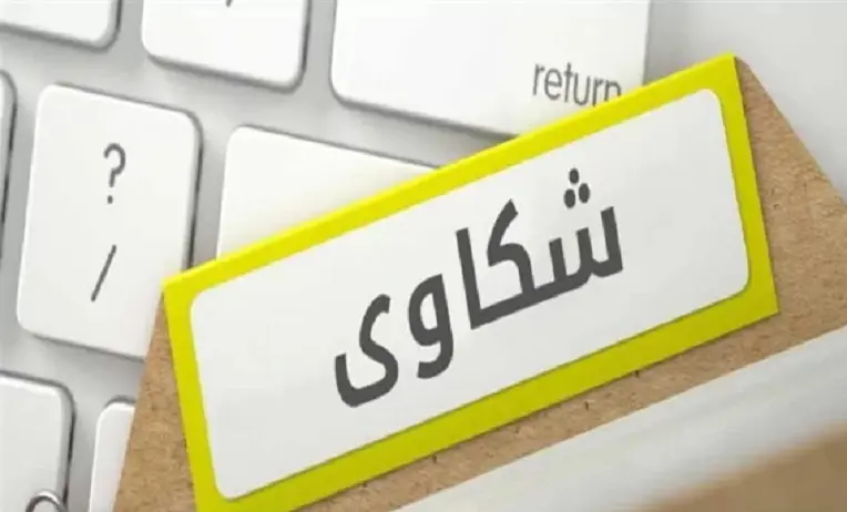 الشكوى على المتاجر الإلكترونية داخل السعودية