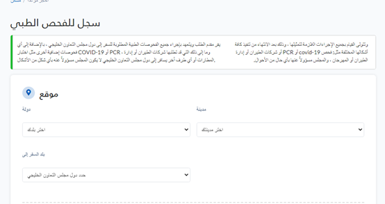 الاستعلام عن نتيجة الكشف الطبي للسفر للسعودية