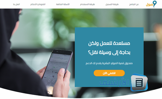 رقم برنامج وصول طاقات