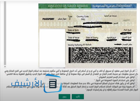 كم رسوم تقديم الجواز السعودي للاطفال