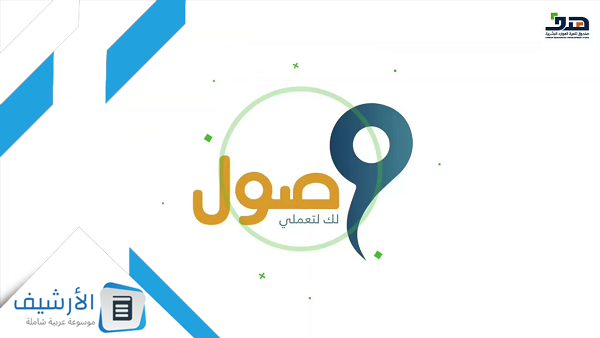 رقم برنامج وصول طاقات