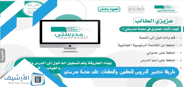 طريقة تحضير الدروس للمعلمين والمعلمات على منصة مدرستي