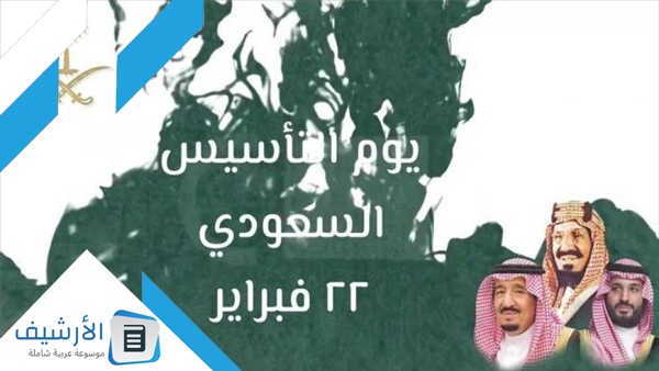 كلام عن يوم التأسيس السعودي تويتر