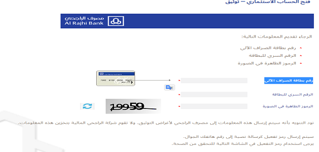 طريقة فتح حساب استثماري بالراجحي