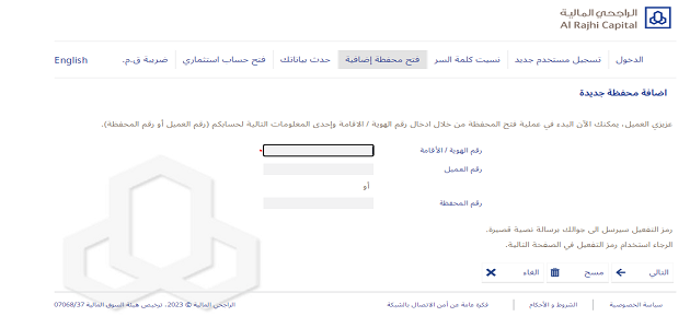 كيفية إضافة محفظة قديمة في الراجحي