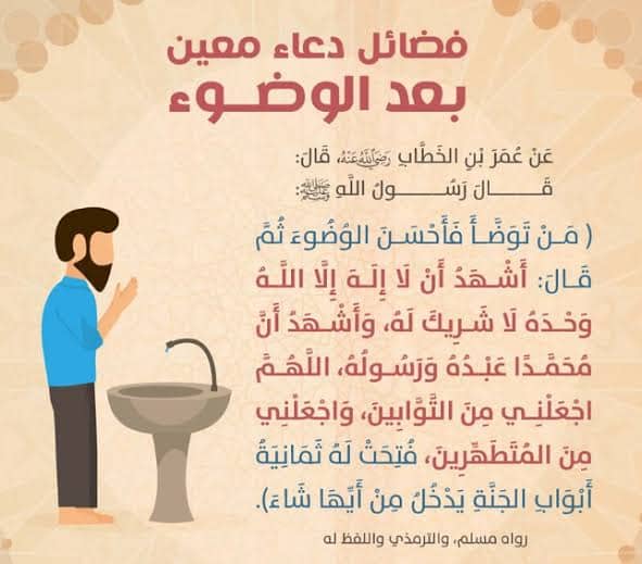 دعاء جميل بعد الوضوء