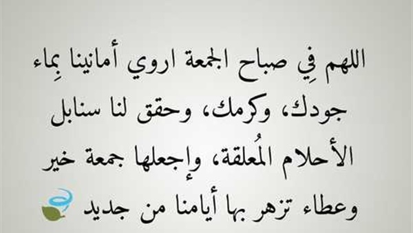 دعاء لشخص يوم الجمعة تويتر