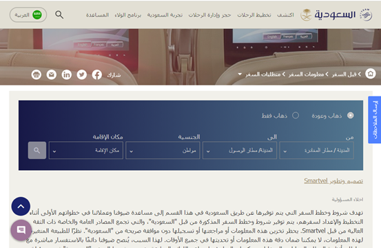 كيفية حجز تذكرة من خلال موقع الخطوط السعودية بجدة