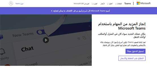 طريقة الدخول إلى ميكروسفت تيمز (Microsoft Teams) والتعامل معه في منصة مدرستي