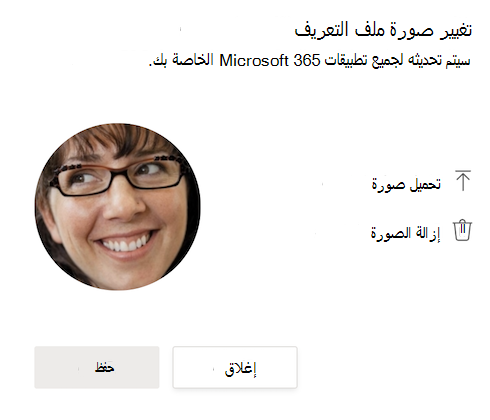 تغيير الصورة الشخصية في مايكروسوفت تايمز