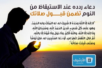 الاستيقاظ من النوم في السنة النبوية