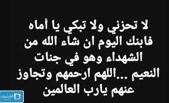 دعاء اللهم ارحم الشهداء واسكنهم فسيح جناتك