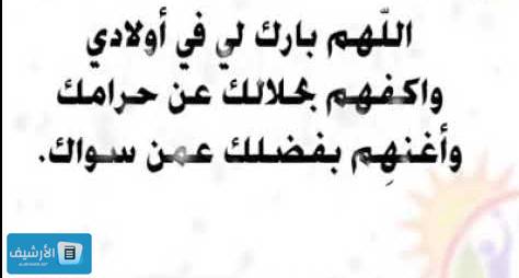 دعاء للأبناء بالهداية والتوفيق