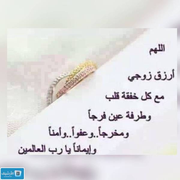 دعاء للزوجين بالهناء