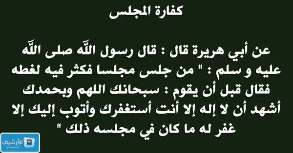 سنة مهجورة عند الانتهاء من قراءة القرآن