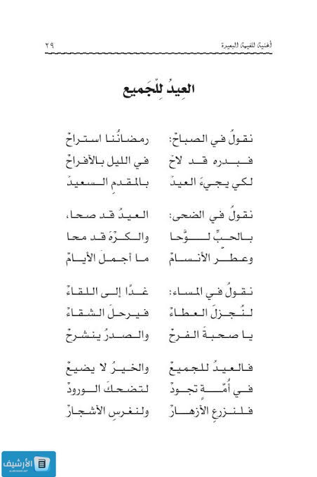 شعر عن العيد