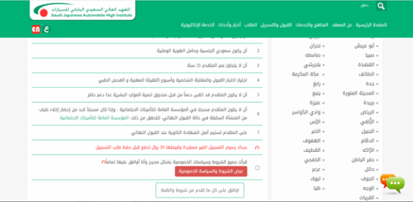 خطوات التسجيل عبر رابط المعهد العالي السعودي الياباني للسيارات