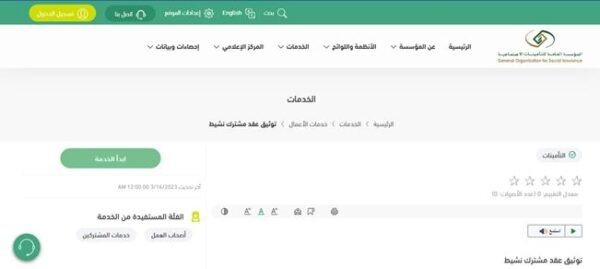 خطوات توثيق العقود في التأمينات الاجتماعية