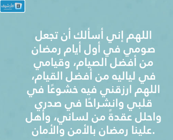 دعاء أول يوم رمضان صلاة التراويح