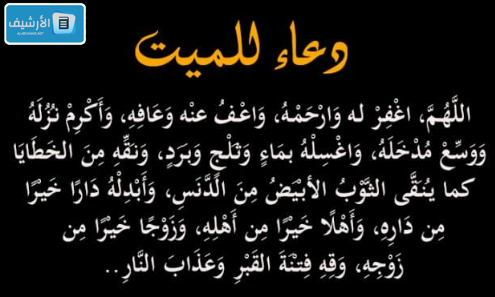 دعاء للأم المتوفية في يوم عرفة