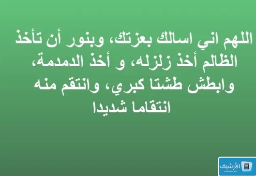 دعاء النصر وقضاء الحاجة