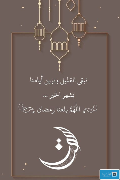 دعاء دخول رمضان اللهم أهله علينا