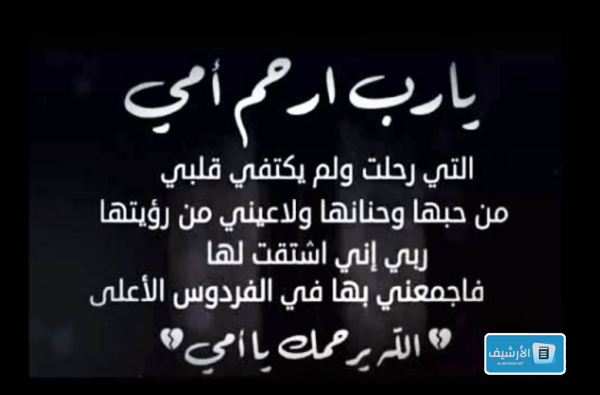 دعاء للأم المتوفية في يوم عرفة