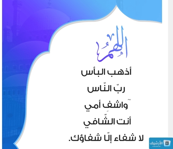 دعاء للام المريضة فيس بوك