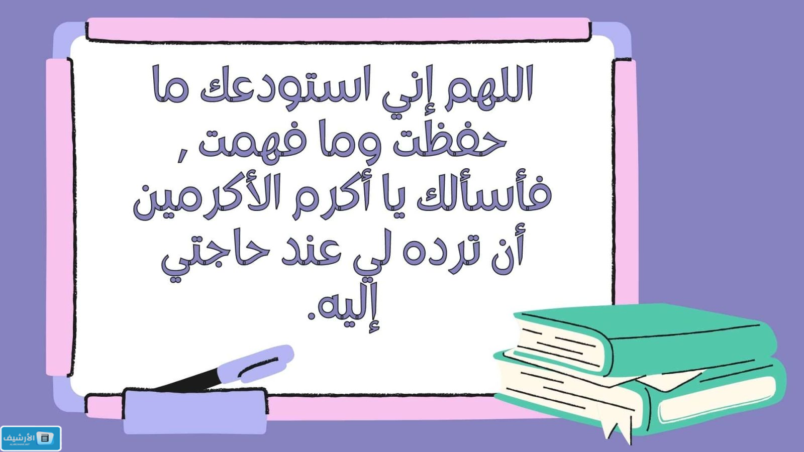 دعاء للنجاح في الامتحان بدون مراجعة