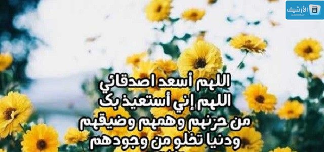 دعاء للأصدقاء في يوم الجمعة