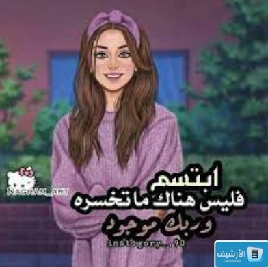 صورة فتاة مدون عليها ابتسم