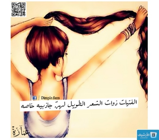 صورة لفتاة ذات شعر طويل