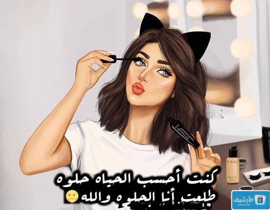 فتاة تضع بعض مساحيق