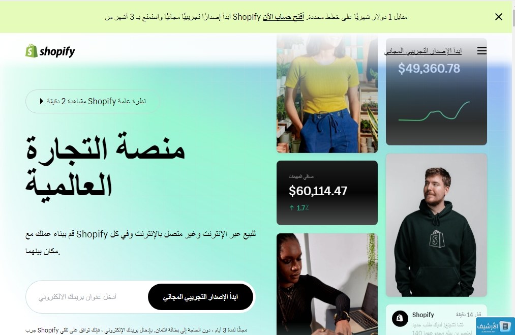 قم بالتسجيل مع Shopify