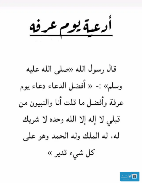 دعاء يوم عرفة لعائلتي