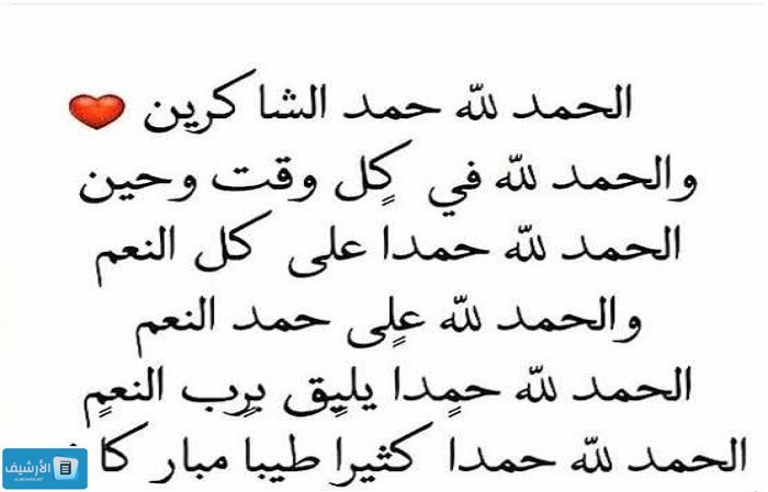 دعاء الحمد والشكر على البلاء