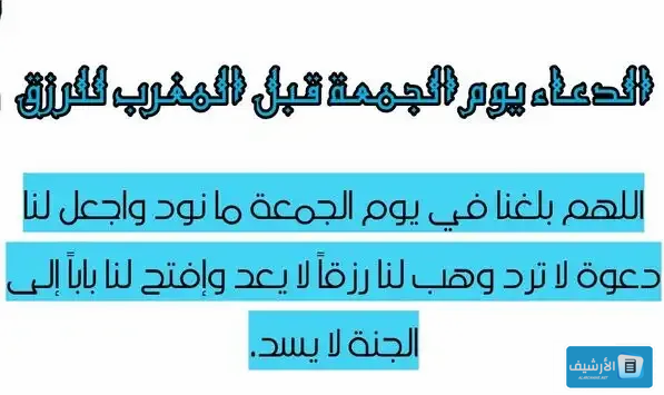 دعاء يوم الجمعة المستجاب للرزق