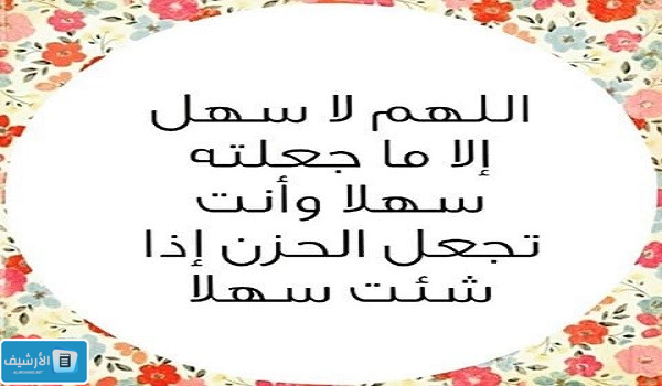 دعاء الحظ