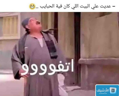 بوستات ضحك وهزار