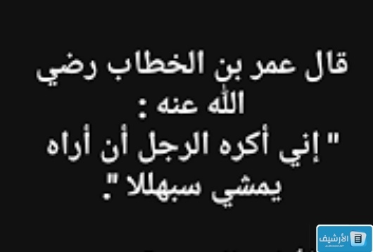 اقوال عمر بن الخطاب بالصور