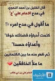 اجمل ما قيل عن الامام علي