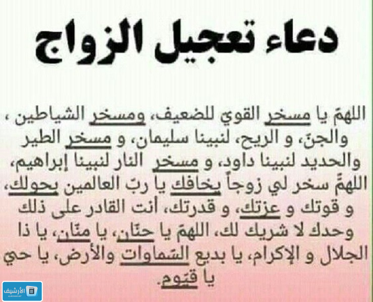 دعاء للزواج