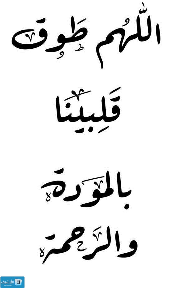 دعاء التوفيق في الحياة الزوجية