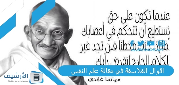 اقوال الفلاسفة في مقالة علم النفس