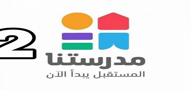 تردد قناة مدرستنا 2 Madrstna الجديد 2023 على النايل سات