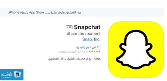 متى تنزل ارباح سناب شات