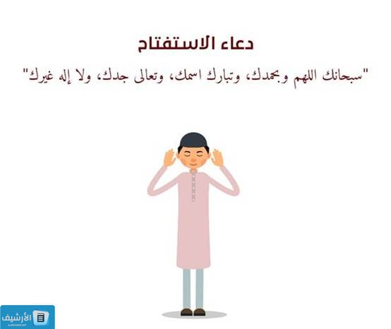 دعاء الإستفتاح