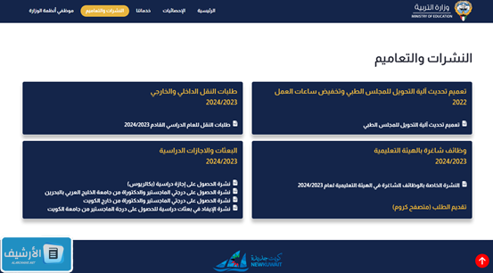 كيف اقدم على مدارس الكويت